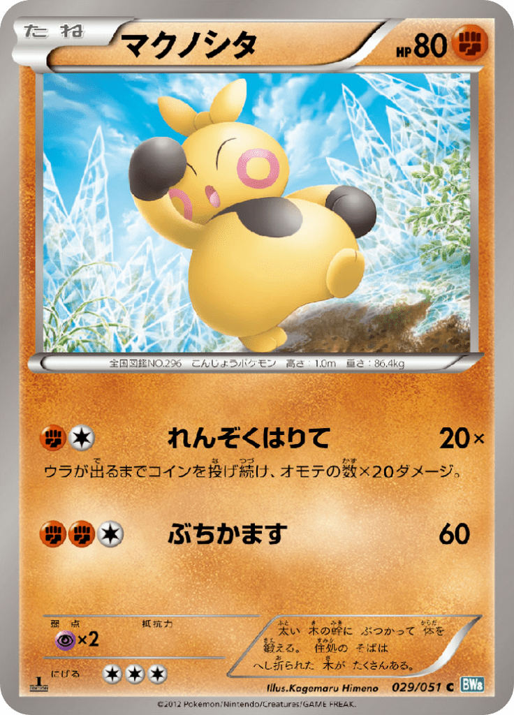 #29 — Raiden Knuckle 029