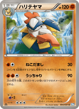 #30 — Raiden Knuckle 030