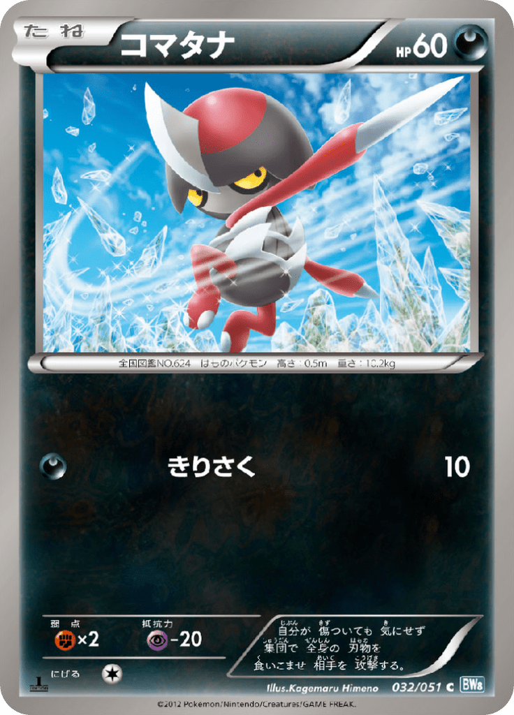#32 — Raiden Knuckle 032