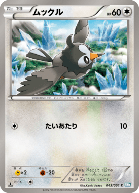 #43 — Raiden Knuckle 043