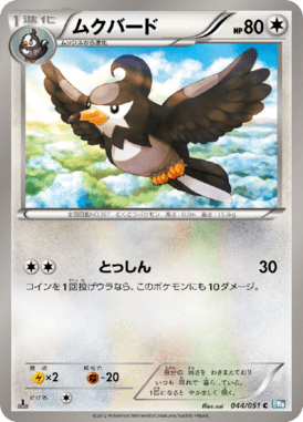 #44 — Raiden Knuckle 044