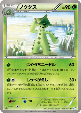 #5 — Raiden Knuckle 005
