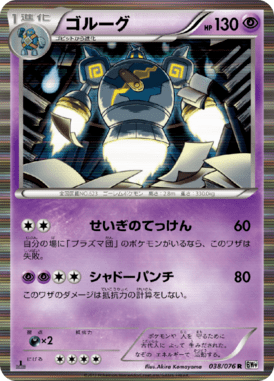 #38 — Megalo Cannon 038