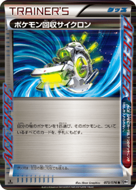 Scoop Up Cyclone — Megalo Cannon 073