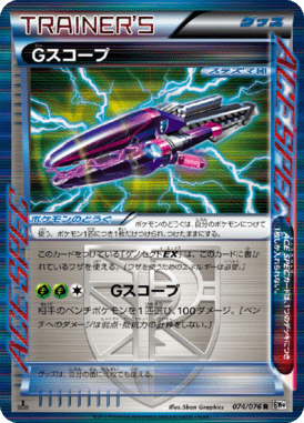 #74 — Megalo Cannon 074