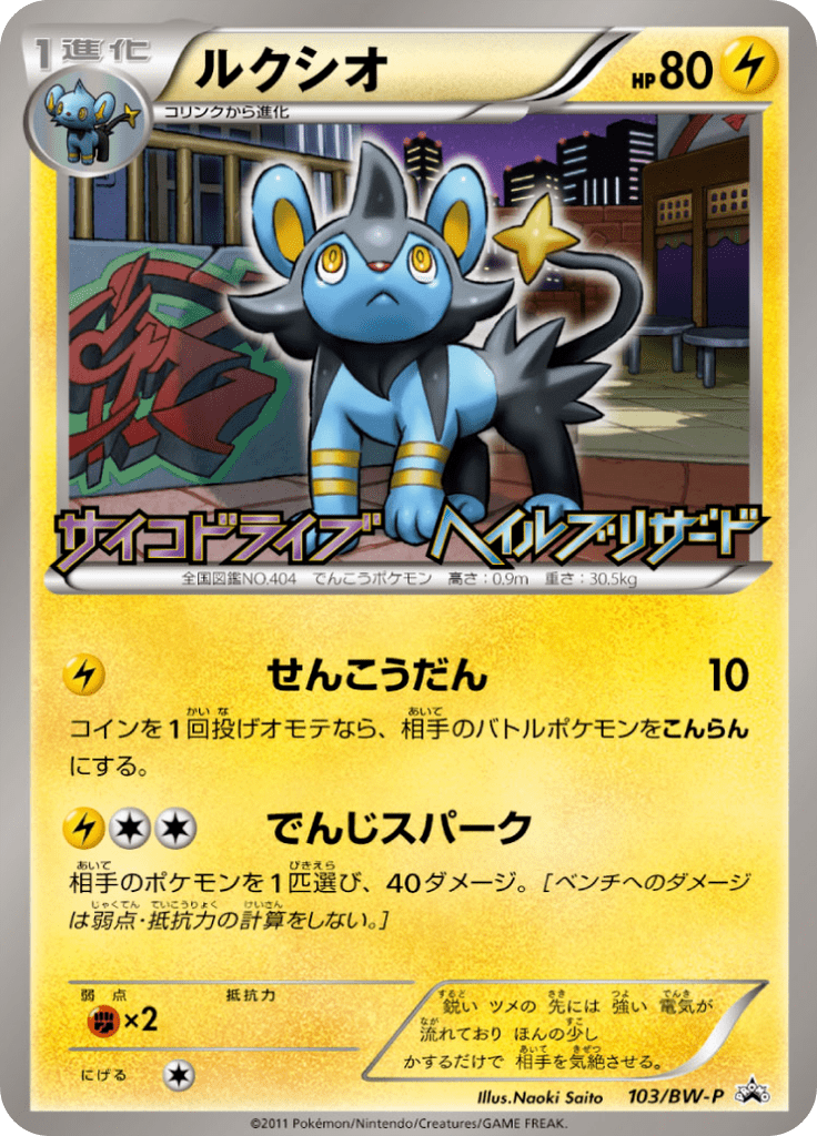 #103 — Black & White Promotional Cards 103
