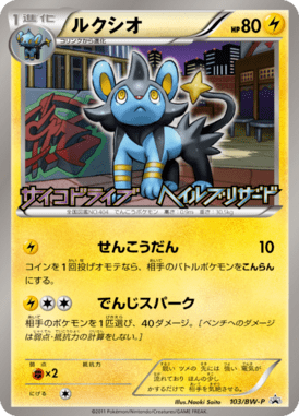 #103 — Black & White Promotional Cards 103