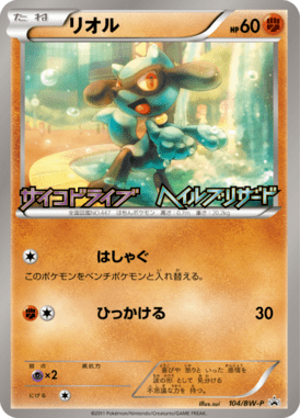 #104 — Black & White Promotional Cards 104