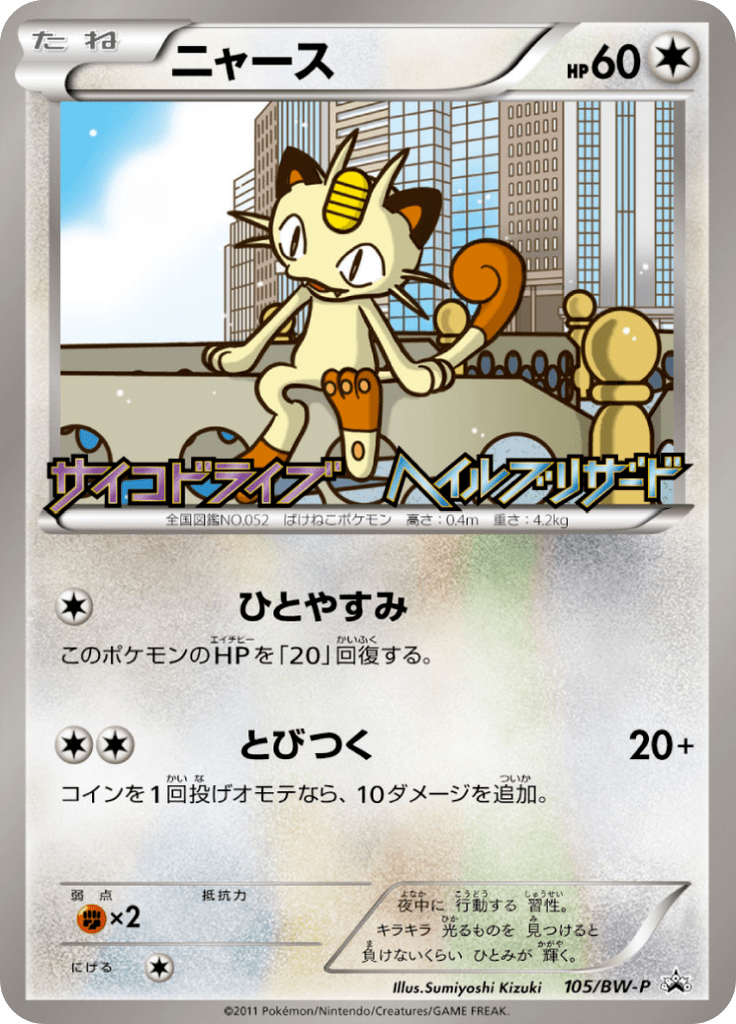 #105 — Black & White Promotional Cards 105