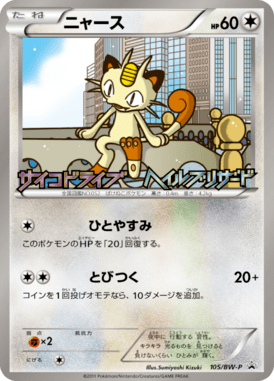 #105 — Black & White Promotional Cards 105