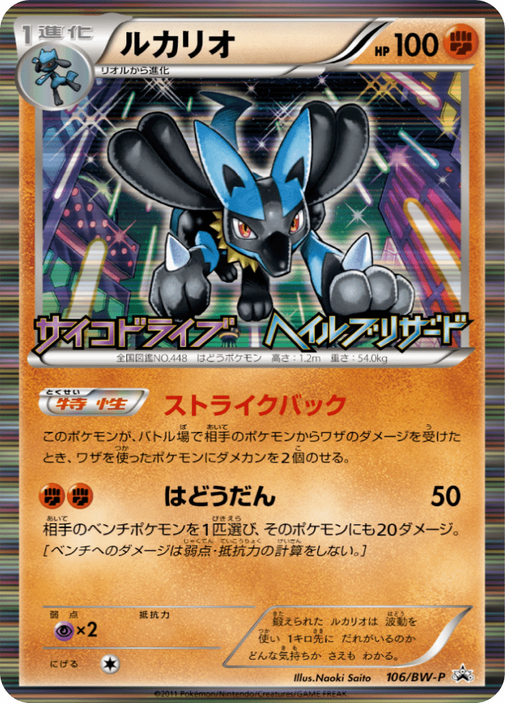 #106 — Black & White Promotional Cards 106