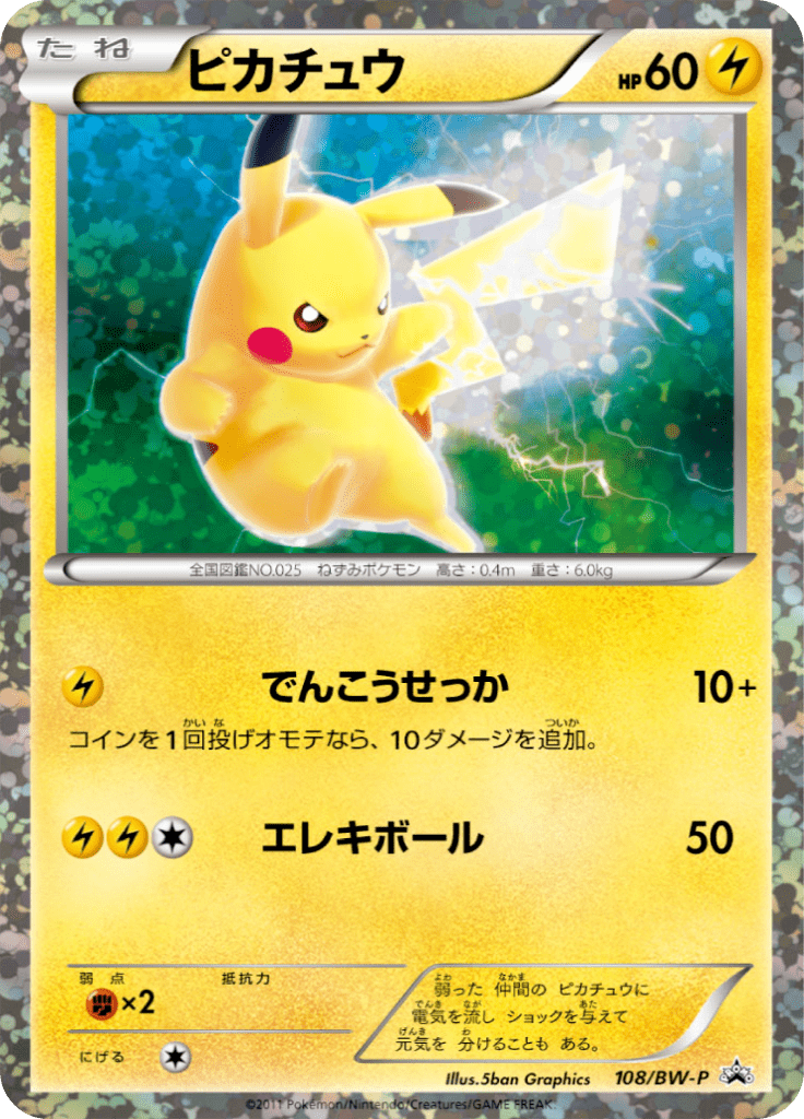 #108 — Black & White Promotional Cards 108
