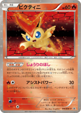 #109 — Black & White Promotional Cards 109