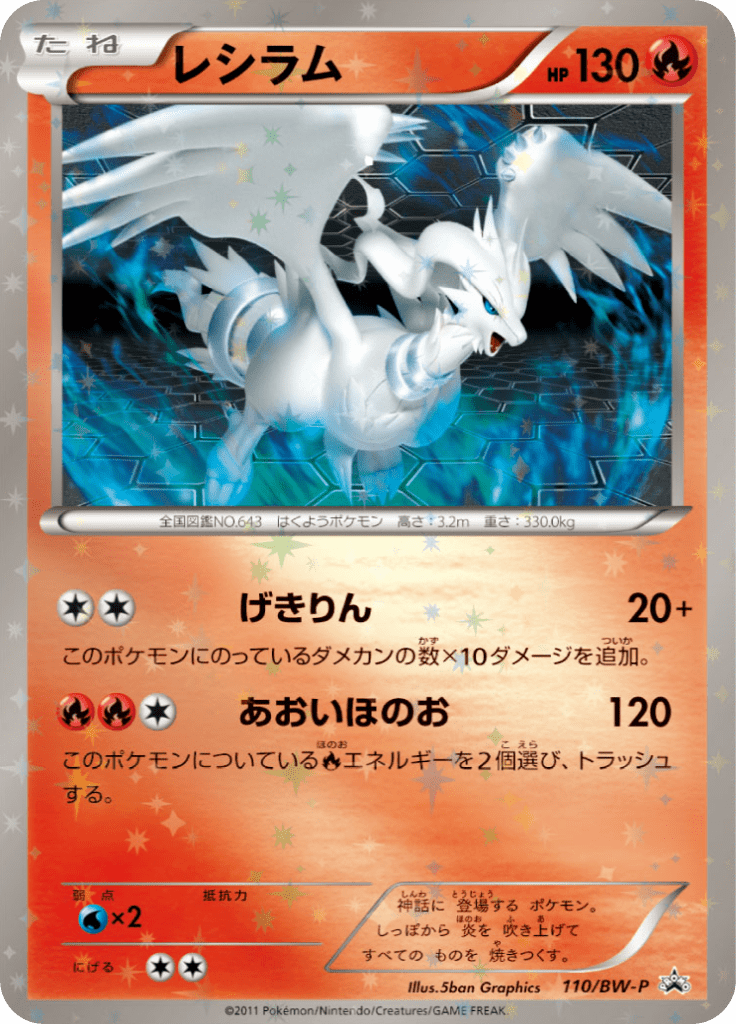 #110 — Black & White Promotional Cards 110