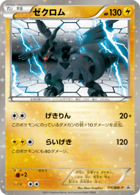 #111 — Black & White Promotional Cards 111