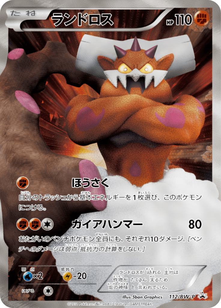 #112 — Black & White Promotional Cards 112