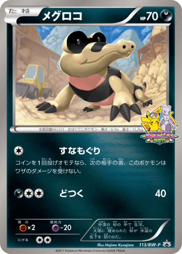 #113 — Black & White Promotional Cards 113