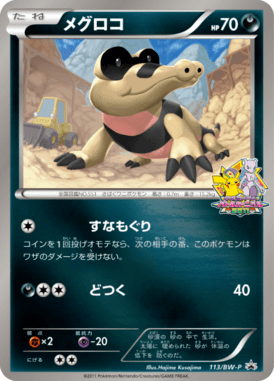 #113 — Black & White Promotional Cards 113