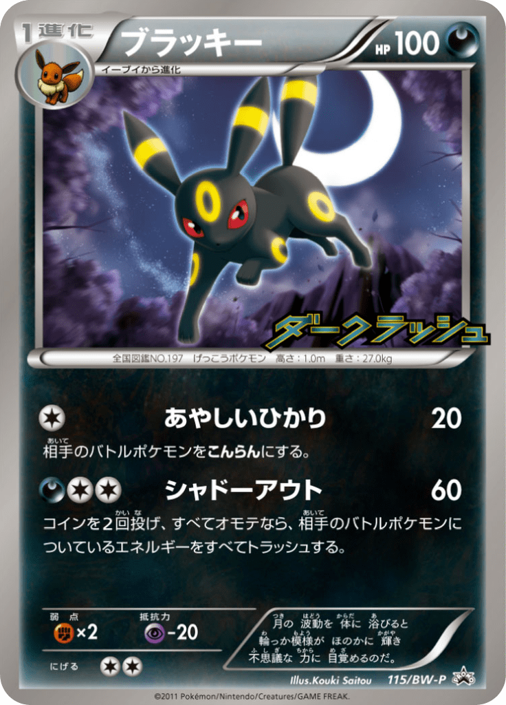 #115 — Black & White Promotional Cards 115