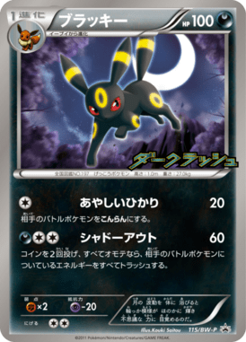 #115 — Black & White Promotional Cards 115