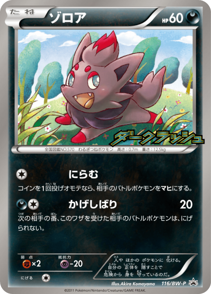 #116 — Black & White Promotional Cards 116