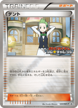 #128 — Black & White Promotional Cards 128