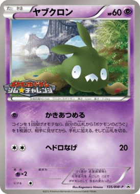#135 — Black & White Promotional Cards 135