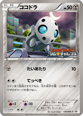 #136 — Black & White Promotional Cards 136