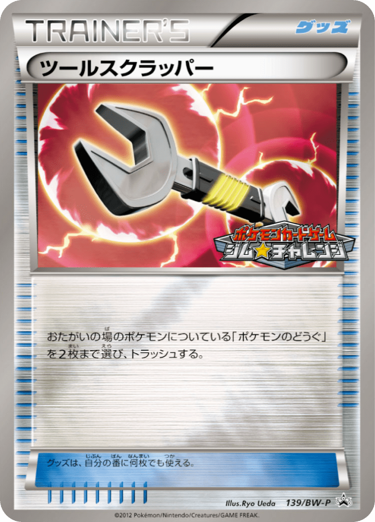 Tool Scrapper — Black & White Promotional Cards 139