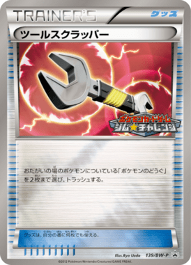 Tool Scrapper — Black & White Promotional Cards 139