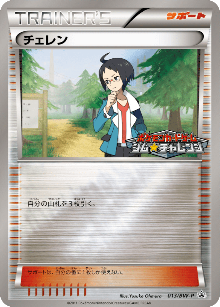 Cheren — Black & White Promotional Cards 013
