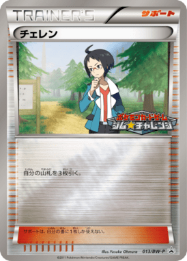 Cheren — Black & White Promotional Cards 013