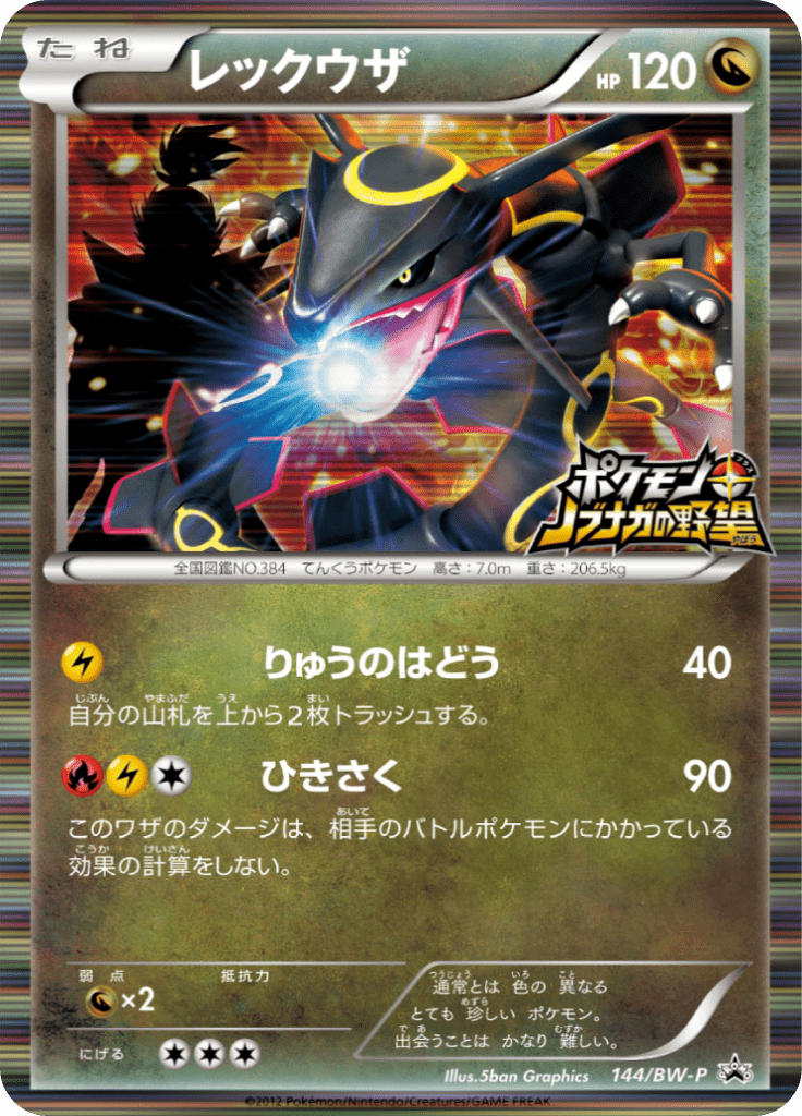 #144 — Black & White Promotional Cards 144