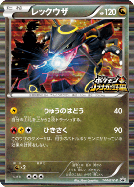 #144 — Black & White Promotional Cards 144