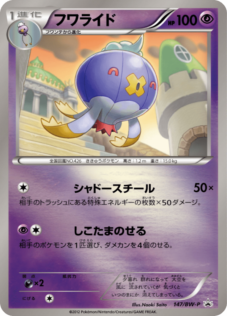#147 — Black & White Promotional Cards 147