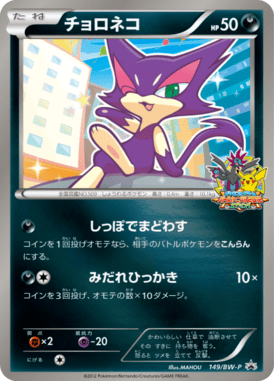 #149 — Black & White Promotional Cards 149