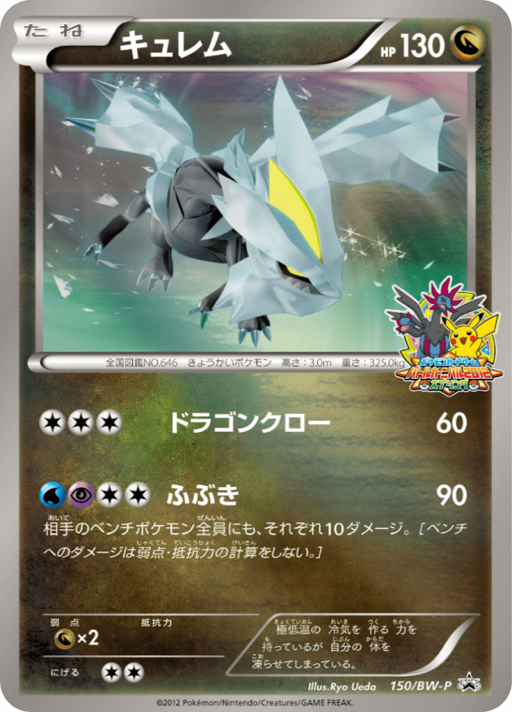 #150 — Black & White Promotional Cards 150
