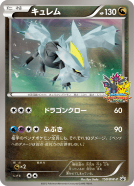 #150 — Black & White Promotional Cards 150