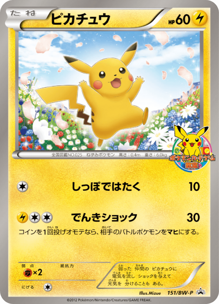 #151 — Black & White Promotional Cards 151