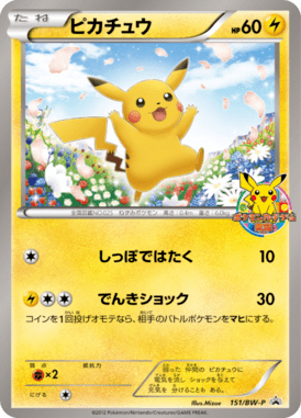 #151 — Black & White Promotional Cards 151
