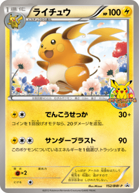 #152 — Black & White Promotional Cards 152