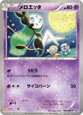 #160 — Black & White Promotional Cards 160