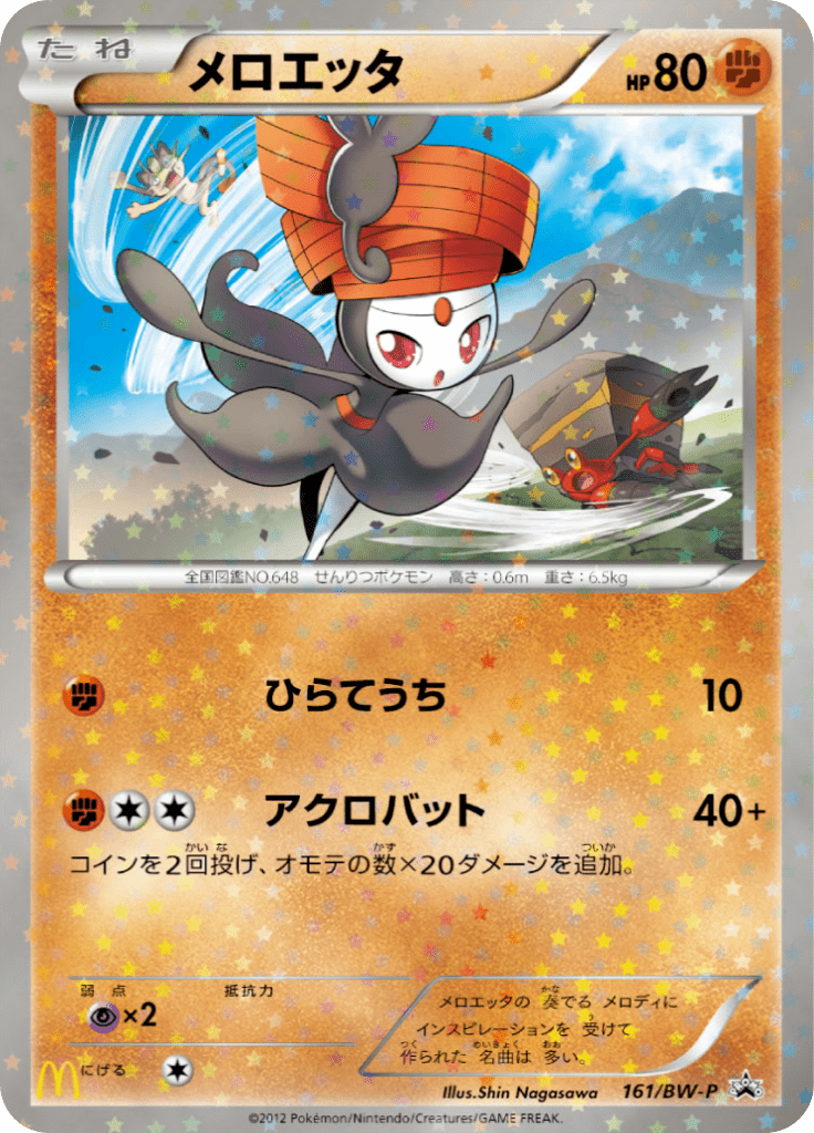 #161 — Black & White Promotional Cards 161