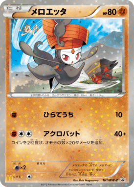 #161 — Black & White Promotional Cards 161