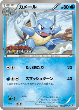#166 — Black & White Promotional Cards 166