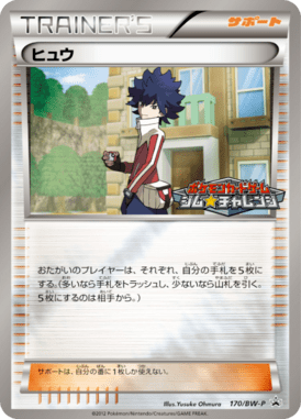#170 — Black & White Promotional Cards 170