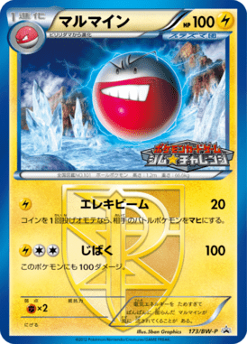 #173 — Black & White Promotional Cards 173