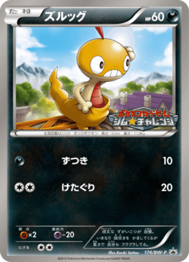 #174 — Black & White Promotional Cards 174