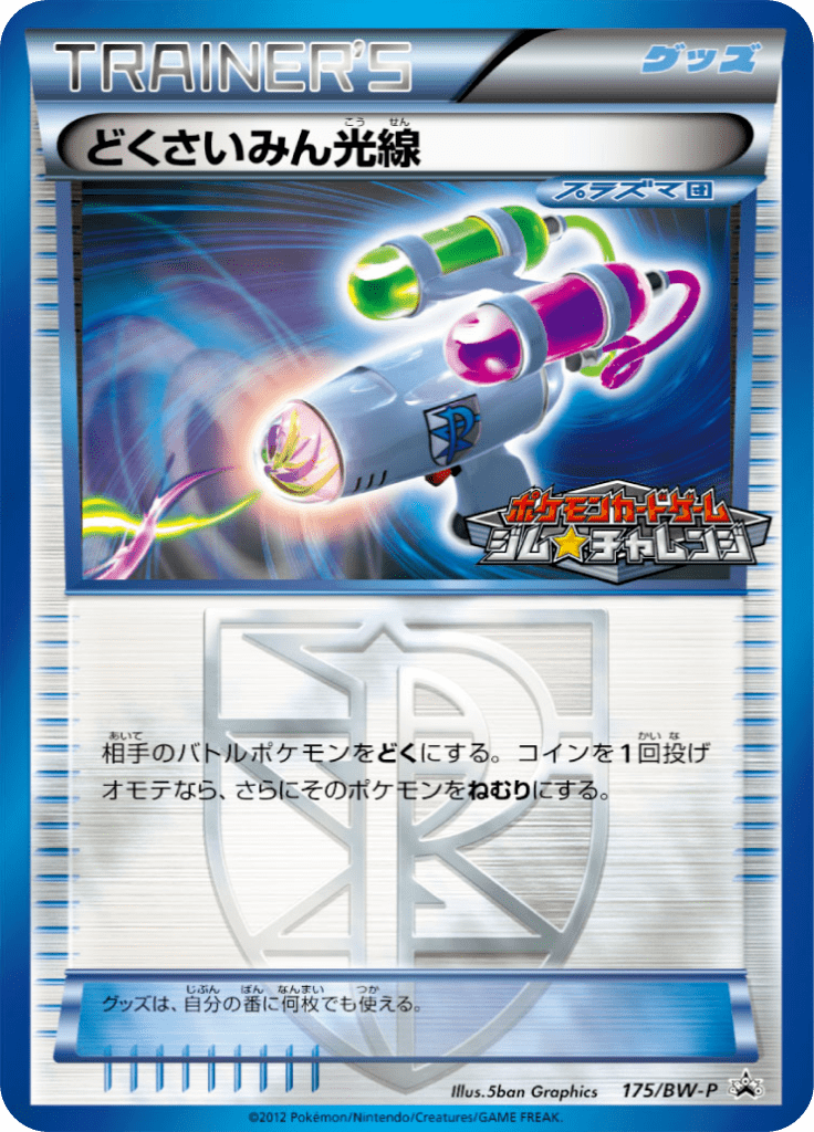 #175 — Black & White Promotional Cards 175