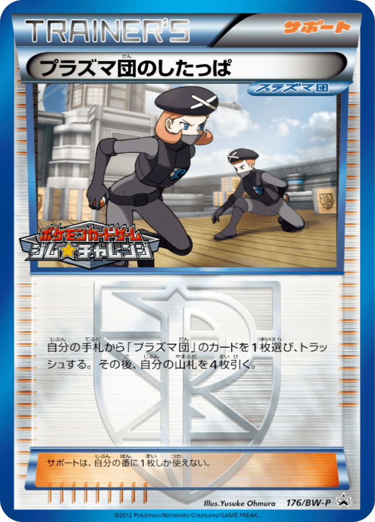 #176 — Black & White Promotional Cards 176